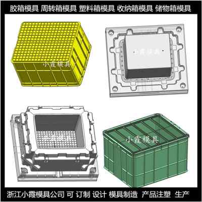 箱子塑料模具 储物箱塑料模具注塑